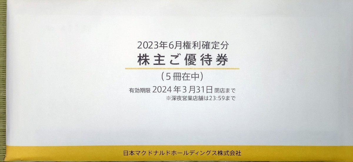 ヤフオク! -「マクドナルド 株主優待 5冊」の落札相場・落札価格