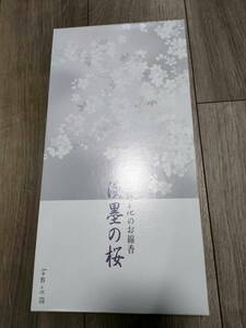 【新品未使用】送料無料 宇野千代のお線香　淡墨の桜　桐箱サック6入