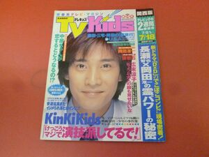 C3-230915☆TVkidsテレキッズ1997.7.18●岡田准一/長瀬智也/堂本剛中居正広