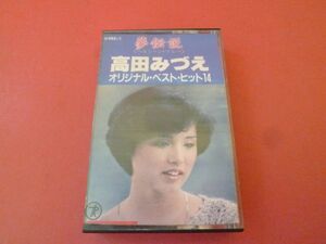 D-230921☆高田みづえ 夢伝説【ペルシャン・ブルー】オリジナル・ベスト・ヒット14　カセットテープ