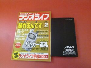 g2-230922* radio life 2003 year 2 month number appendix attaching 