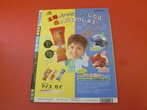 C3-230907☆TVkids　テレキッズ 1997.5.9　木村拓哉/広末涼子/鳥羽潤/KinKi Kidsキンキキッズ/草彅剛/香取慎吾　②_画像4