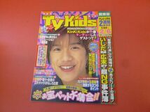 C3-230907☆TVkids　テレキッズ 1998.2.6　滝沢秀明/KinKi Kids/長瀬智也/香取慎吾/ジャニーズJr./金子賢　②_画像1