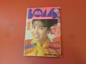 ｇ2-230907☆ボム 　BOMB！　1988.12月号　西村知美 菊池桃子 渡辺満里奈 浅香唯 後藤久美子 酒井法子