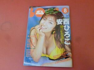 g2-230908*BOMBbom1998 год 8 месяц номер / Anzai Hiroko / Honjou Manami / Hirosue Ryouko / Okina Megumi / Tomosaka Rie / Matsumoto Megumi / Nagai Runa / Yuuka дополнение нет 