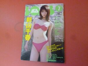 ｇ2-230908☆BOMB ボム 1998年7月号/新山千春 深田恭子 優香 安西ひろこ 永井流奈　付録なし