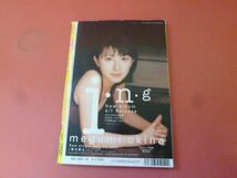 ｇ2-230908☆BOMB ボム 1998年4月号/奥菜恵/本上まなみ/遠藤久美子　付録なし_画像5