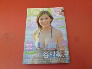 ｇ2-230908☆BOMB ボム 2008年11月号/谷村美月 仲村みう 石原さとみ 西田麻衣 真木よう子 足立梨花 岡本玲　トレカ付き