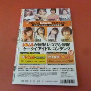 ｇ2-230908☆BOMB ボム 2002年5月号/トレカ付き 仲根かすみ/黒川芽以/杏さゆり/長澤まさみ/長谷川恵美の画像5