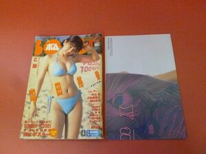 ｇ2-230908☆BOMB ボム 2001年8月号/平田裕香,乙葉,井川遥,大沢舞子,周防玲子,伊東美咲,長澤まさみ　ポスター付き