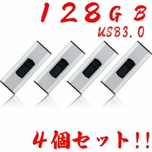 値下げ！(お買い得！)USBメモリ 128GB 3.0【4個セット】
