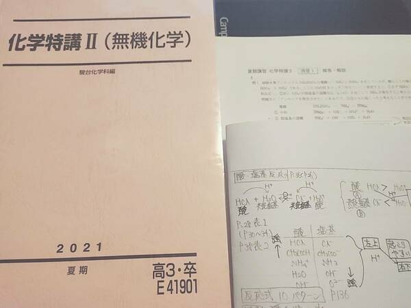 駿台　21年夏期　景安・黒澤先生　締切講座 化学特講Ⅱ無機化学　テキスト・講義板書・プリント　フルセット　河合塾　駿台　鉄緑会　東進 