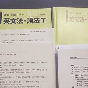 河合塾 木原先生ともう1種 21年 基礎・完成 英文法・語法T 英文法・語法演習T テキスト・プリント フルセット 英語 駿台 鉄緑会