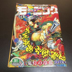 週刊モーニング 2016年51号 鬼灯の冷徹 コウノトリ へうげもの クッキングパパ他