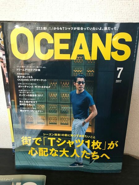 オーシャンズ OCEANS ファッション雑誌2017年7月号