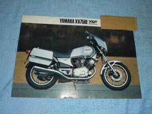 ★1982年?▲5K0 ヤマハ XV750E YSP リミテッドバージョン バイク カタログ▲YAMAHA XV750E YSP Limited Version▲オートバイ/リーフレット