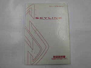 スカイライン ER34 取扱説明書 HR34 取説 ENR34 25GTターボ GT-V RB25 RB20 25GT-X 25GT-FOUR 日産 NISSAN SKYLINE 全国送料370円 ☆☆