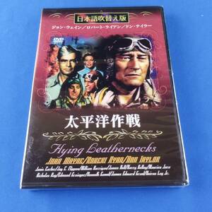 1SD9 DVD 未開封 日本語吹替え版 太平洋戦争