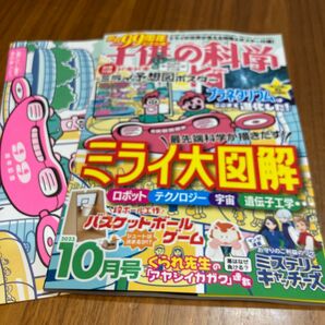 子供の科学　最新10月号