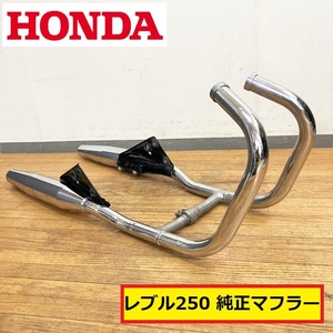 ホンダ/レブル250/純正マフラー/hm kr3 k/左右/バイク/パーツ/部品/交換/整備/点検/取付け/組立て/分解/オートバイ/honda/rebel/ジャンク