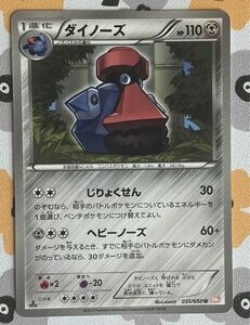 ポケカ　035/050 ダイノーズ　BW5 じりょくせん　1st Edition ポケモンカード