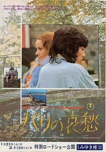 映画チラシ「パリの哀愁（沢田研二）」(1976)