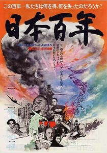 映画チラシ「日本百年」(1974)