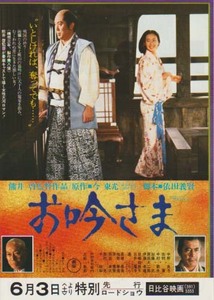 映画チラシ「お吟さま」(1978)