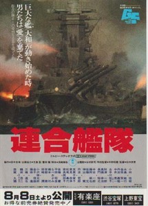 映画チラシ「連合艦隊」(1981)