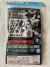 1/144 システムウェポンキット005 未開封品　機動戦士ガンダム_画像1