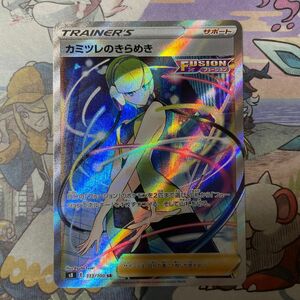 カミツレのきらめき　SR s8 113/100 フュージョンアーツ ポケモンカード ポケモンカードゲーム ポケカ