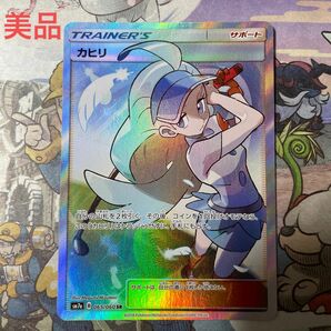 【完美品】　カヒリ　SR sm7a 065/060 迅雷スパーク ポケモンカード ポケモンカードゲーム ポケカ