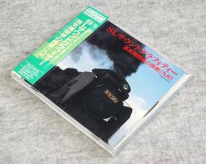 ＳＬサウンドグラフィティー　蒸気機関車の情景 ＜ 九州＞ 中古・美品　ＣＤ