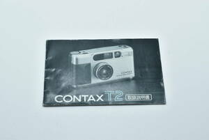 CONTAX T2 取扱説明書 送料無料 EF-TN-YO684