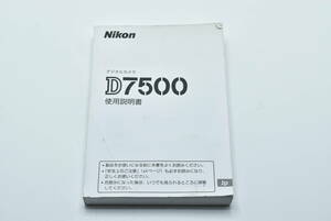 Nikon D7500 使用説明書 送料無料 EF-TN-YO685