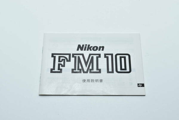 Nikon FM10 使用説明書 送料無料 EF-TN-YO687