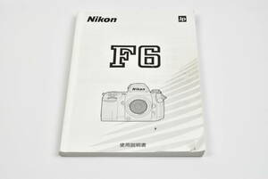 Nikon F6 使用説明書 送料無料 EF-TN-YO802