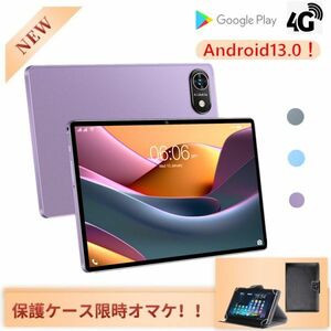 【翌日配送可+保護ケースおまけ】4G通話 Android13.0 ダブルSIMカード対応 10インチ 256GBタブレット PC Wi-FiGoogle PLAY タブレット本体