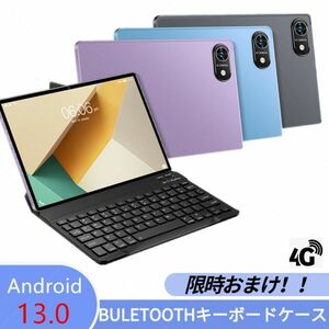 *BLUETOOTH キーボードケース付 NEW Android13.0 4G通話 ダブルSIMカード対応 10インチ 金属カバー 256GBタブレット Wi-Fi Google PLAY