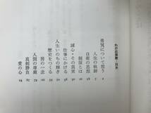 L61●わが応援歌 鮮烈にとらえた警察官・真実の姿 水野晴郎 立花書房 1978年 第一線警察官に捧げる心をこめた声援の譜 制服//映画 230926_画像4