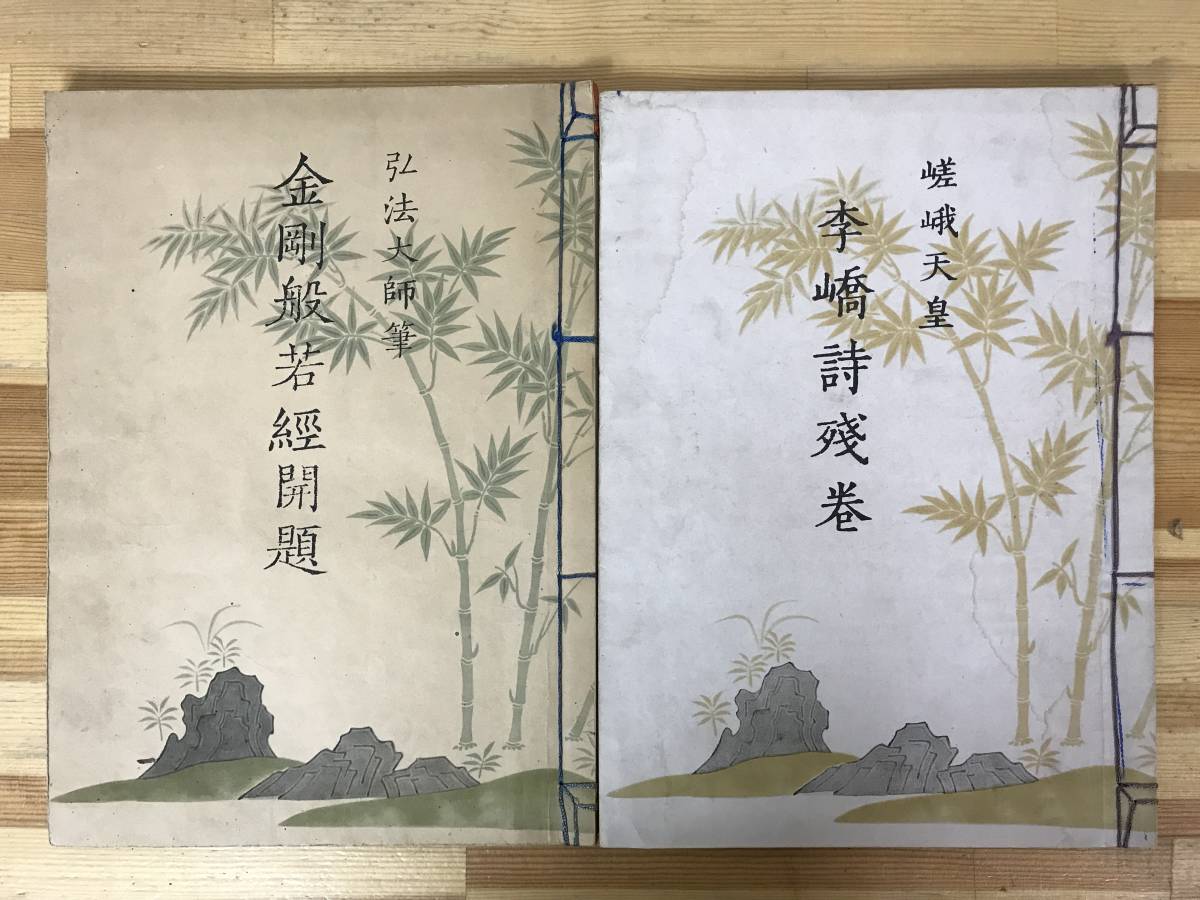 年最新Yahoo!オークション  中国 碑法帖書道の中古品・新品