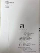 M30●新英和大辞典 第4版 増田綱 KENKYUSHA'S NEW ENGLISH JAPANESE DICTIONARY 研究社 1993年 外函付 大学受験 入試 230922_画像9