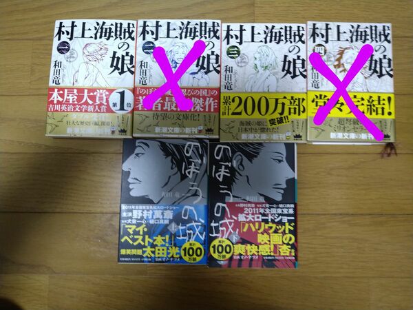 和田竜　文庫本4冊