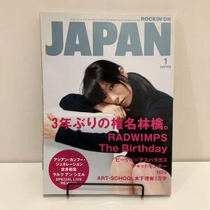 ROCKIN'ON JAPAN 2007年1月号 VOL.308★椎名林檎 RADWIMPS アジカン★ロッキングオンジャパン音楽雑誌