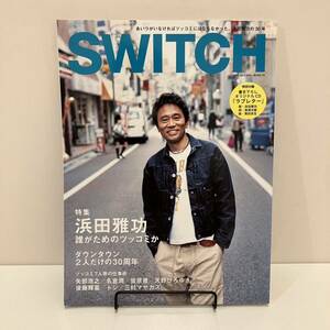 【値下げ】230910【未開封CD付き】SWITCH 2012年12月号VOL.30No.12 特集「浜田雅功」ダウンタウン30周年★芸能雑誌美品お笑い