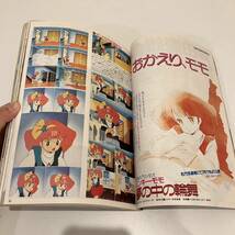 230923【巻頭クリィミーマミイラスト】月刊OUTアウト 1985年9月号★ガンダムZ大特集 ミンキーモモ アウトシャイダー★みのり書房アニメ雑誌_画像7