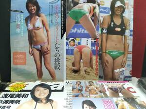 即決　浅尾美和切り抜き