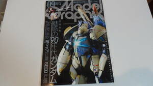 モデルグラフィックス　2014年9月号　通巻358号