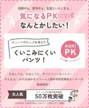 ウイング/ワコール サニタリーショーツ ジュニア non!PK 生理用ショーツ_画像4