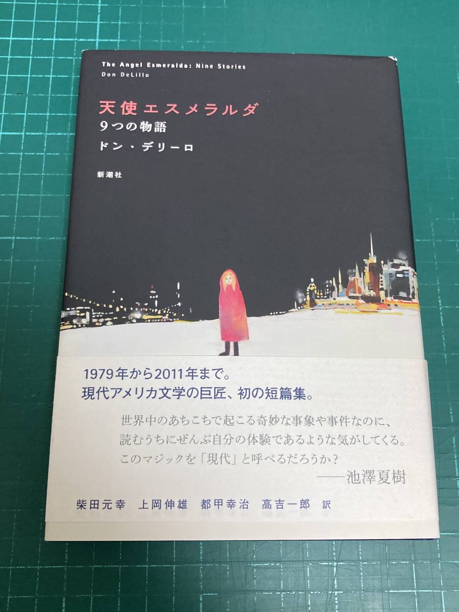 Yahoo!オークション -「ドン・デリーロ」(本、雑誌) の落札相場・落札価格 Yahoo!オークション -「ドン・デリーロ」(本、雑誌) の落札相場・落札価格